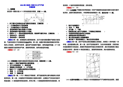 高考地理二轮之天气气候专题检测试题(有答案) 