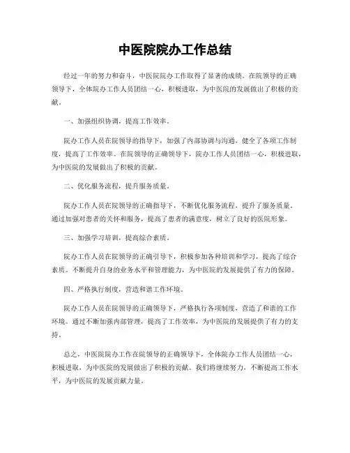 中医院院办工作总结