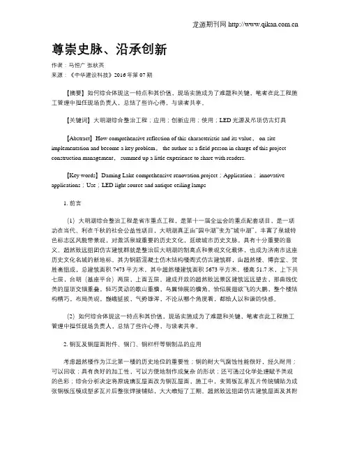 尊崇史脉、沿承创新