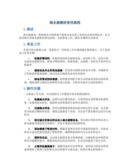 海水提镁的使用流程