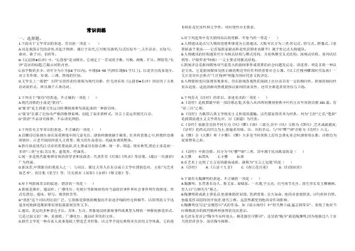 部编版高一语文必修上册文化文学常识题训练
