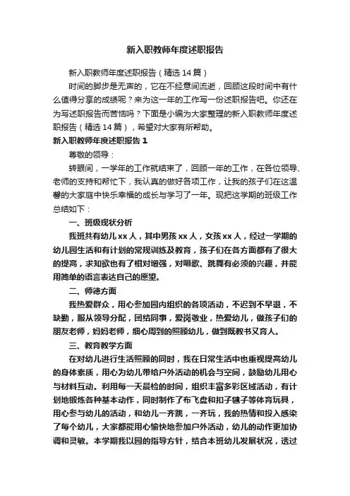 新入职教师年度述职报告