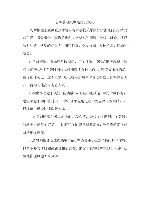 行测推理判断题型及技巧