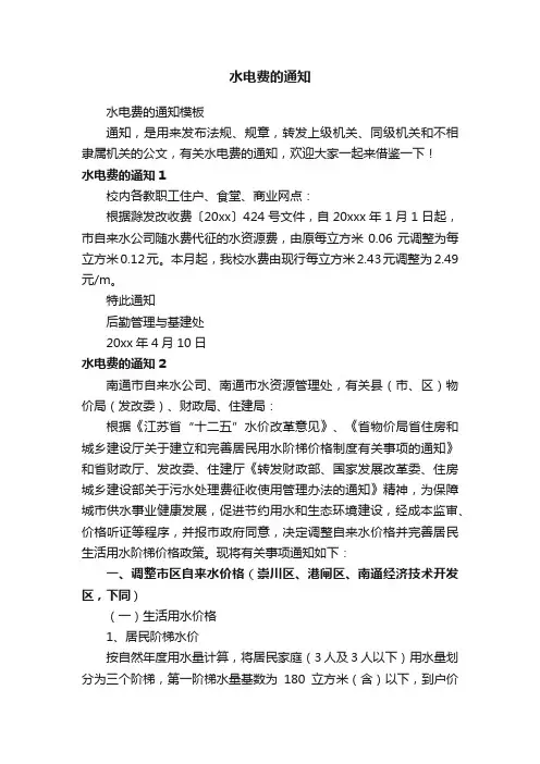 水电费的通知模板