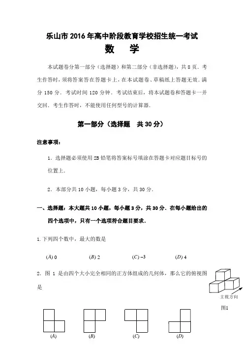 四川省乐山市中考数学试题及答案