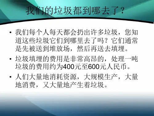 幼儿园ppt课件垃圾分类