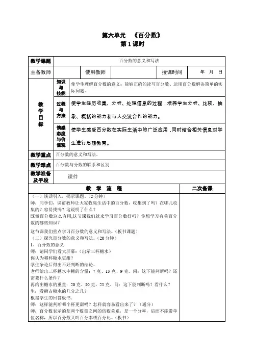 人教版六年级数学上册第六单元《百分数(一)》集体备课教案