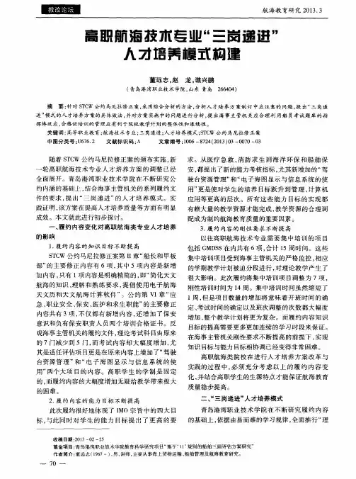 高职航海技术专业“三岗递进”人才培养模式构建
