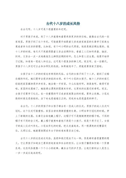 古代十八岁的成长风俗