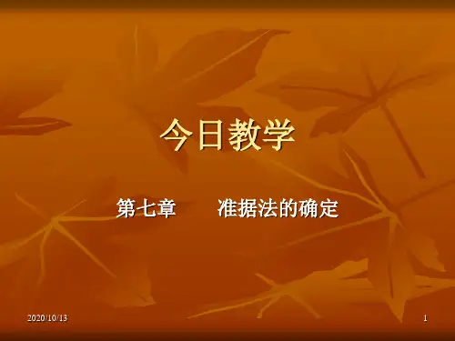 今日教学第七章PPT课件