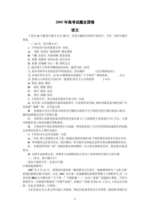 2005年高考试题全国卷