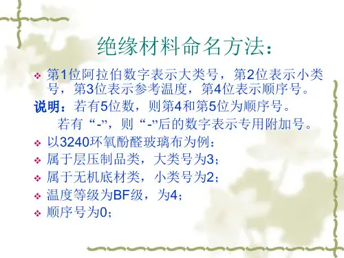 绝缘材料分类
