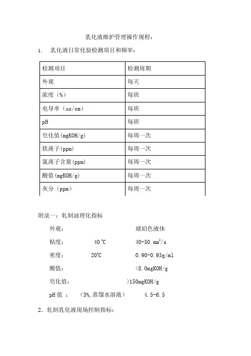 (推荐)乳化液操作规程