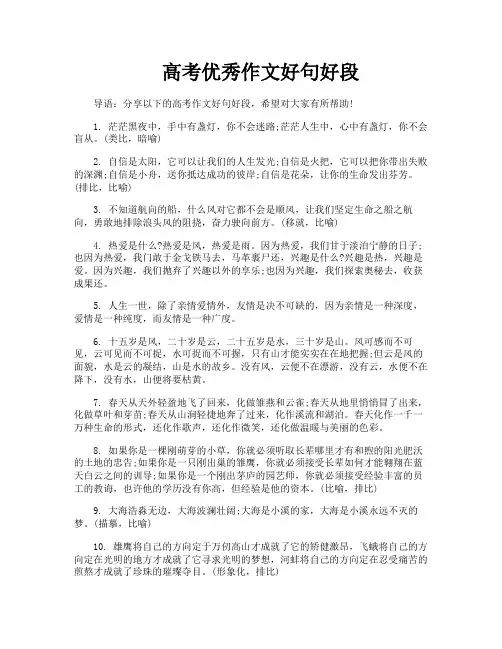 高考优秀作文好句好段