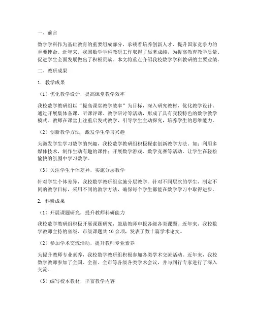 数学学科教研主要业绩