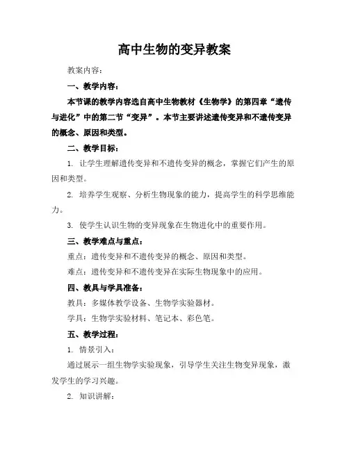 高中生物的变异教案