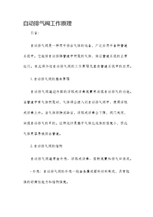 自动排气阀工作原理