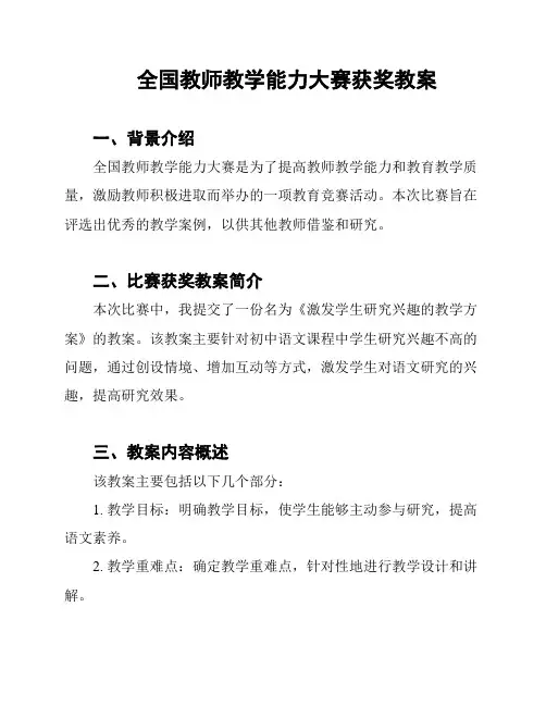 全国教师教学能力大赛获奖教案