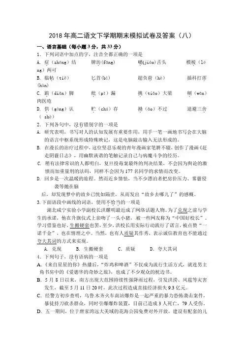 2018年高二语文下学期期末模拟试卷及答案(八)
