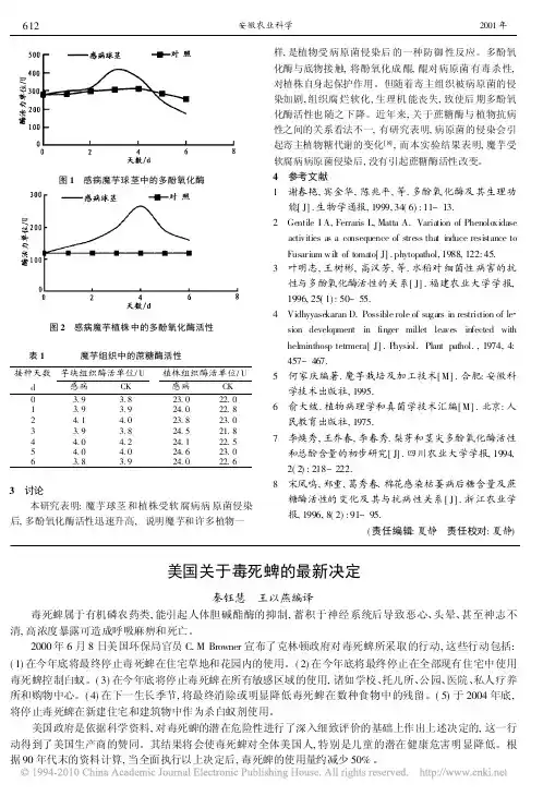 美国关于毒死蜱的最新决定