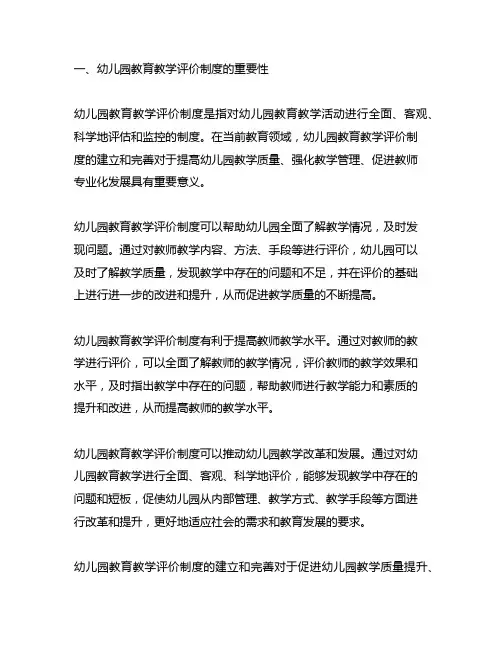 幼儿园教育教学评价制度 幼儿园教学
