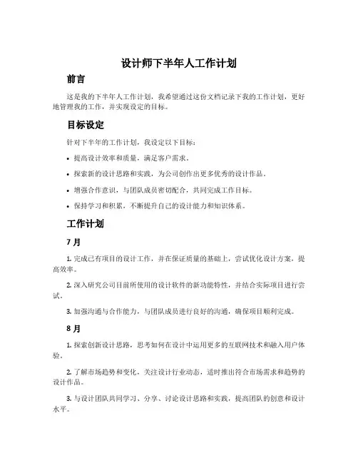 设计师下半年人工作计划