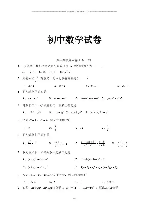 人教版八年级数学上册16周2