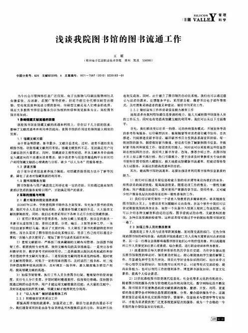 浅谈我院图书馆的图书流通工作