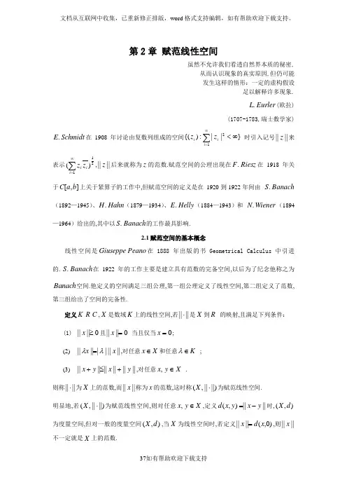 赋范线性空间黎永锦