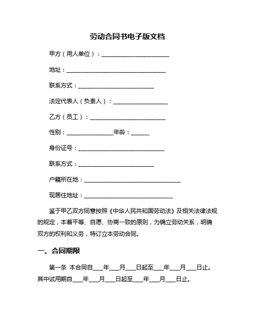 劳动合同书电子版文档