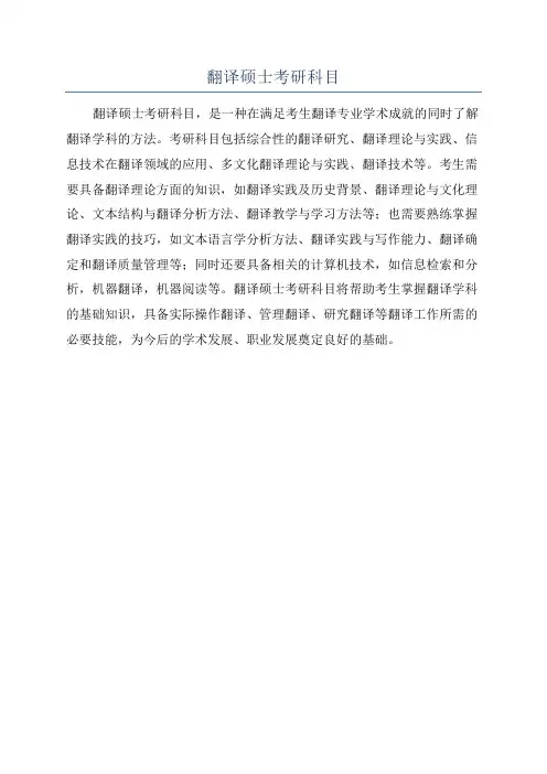 翻译硕士考研科目