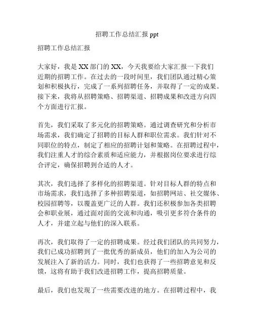 招聘工作总结汇报ppt