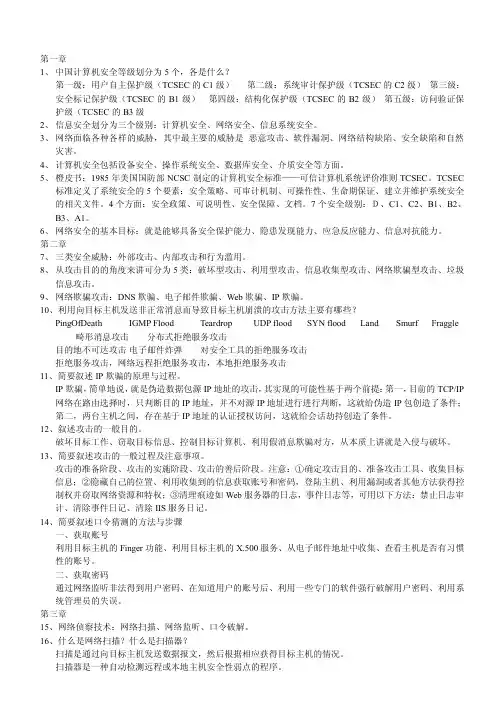 网络安全复习资料(完整版)