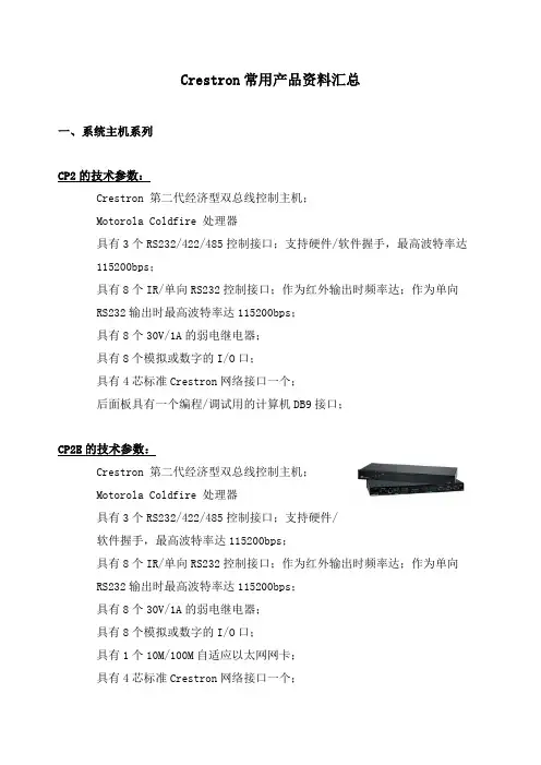 CRESTRON产品技术说明