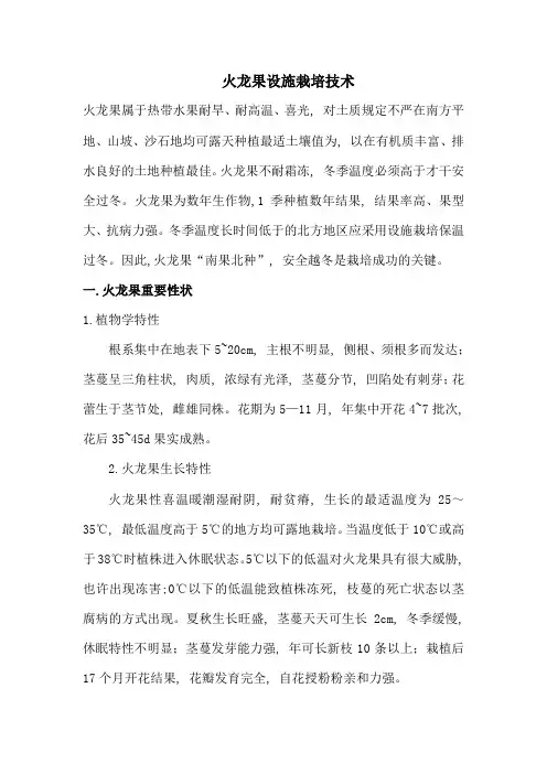 火龙果设施栽培技术
