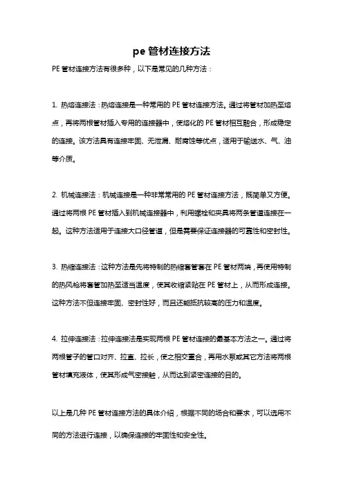 pe管材连接方法