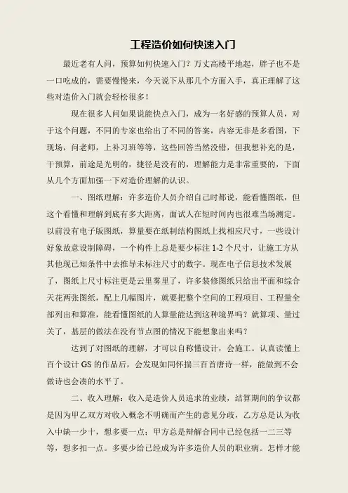 工程造价如何快速入门