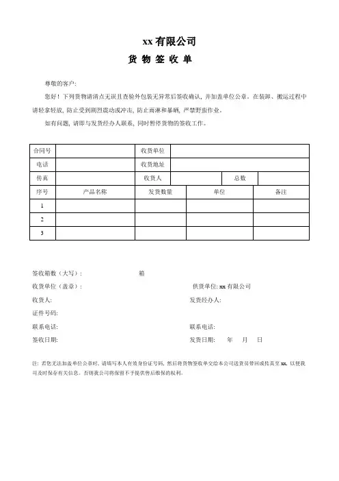 货物签收单_3