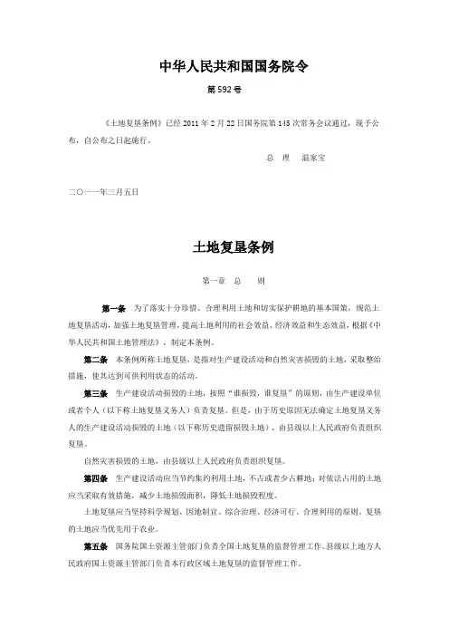 土地复垦条例