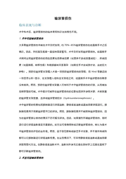 输尿管损伤