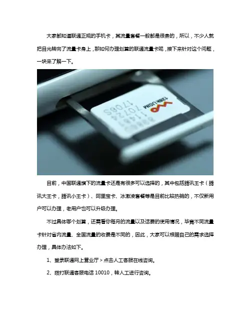 联通划算的流量卡怎么办理
