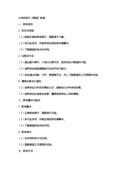 三年级语文《果园机器人》教案