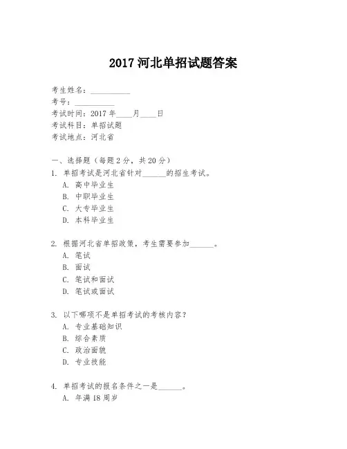 2017河北单招试题答案
