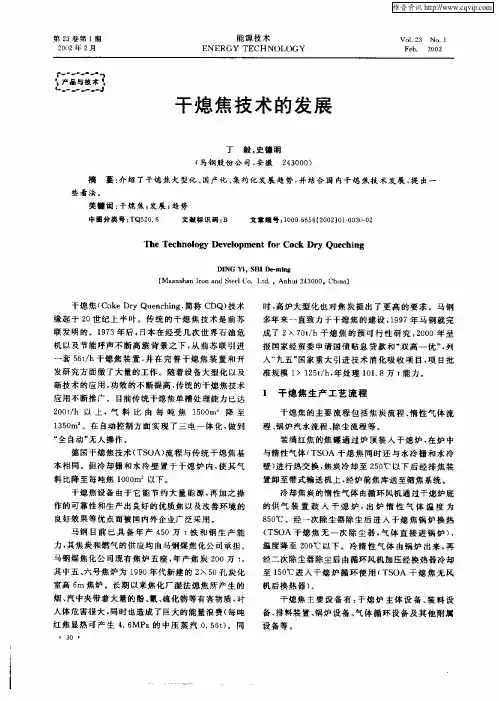 干熄焦技术的发展