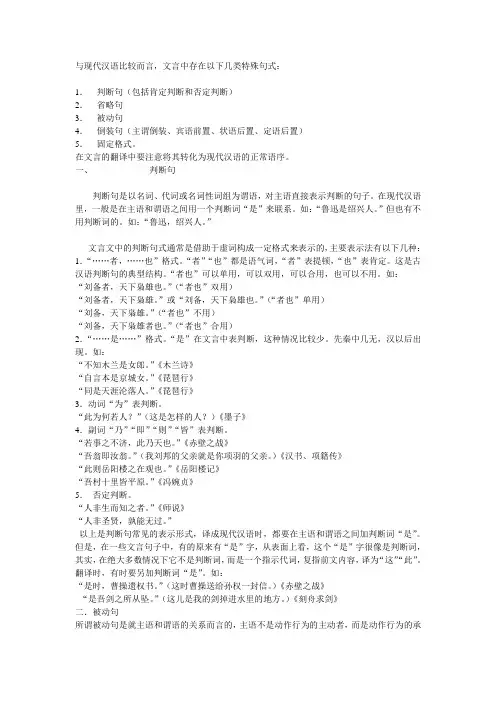 文言特殊句式