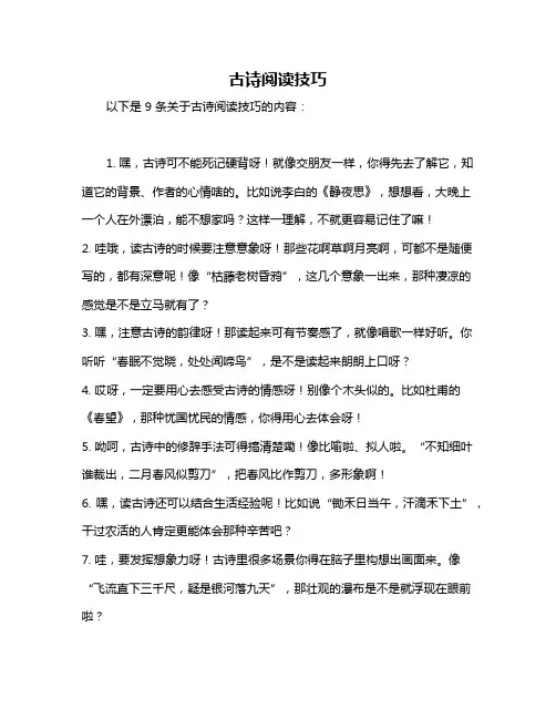 古诗阅读技巧