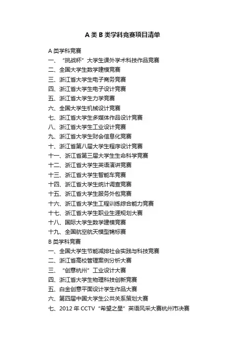 A类B类学科竞赛项目清单
