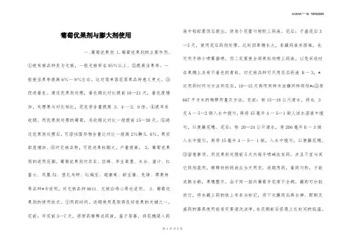 葡萄优果剂与膨大剂使用 