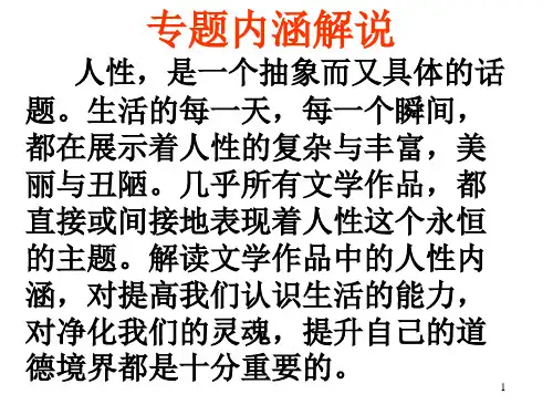 名著导读《巴黎圣母院》课件47张 高中语文人教版必修2
