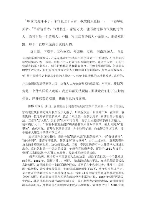 我眼中的袁世凯